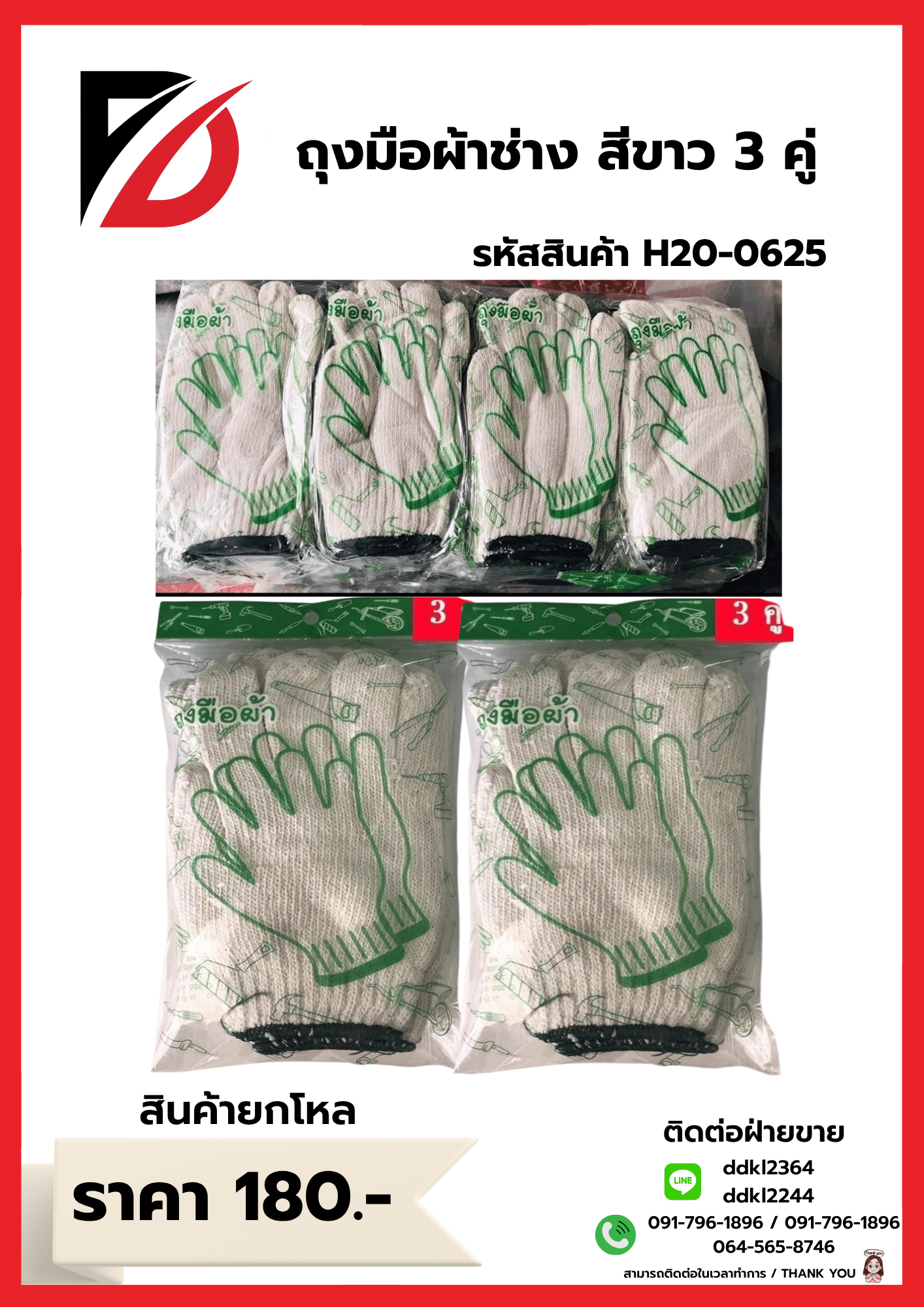 ถุงมือช่าง (สีขาว) 3 คู่ SB 1