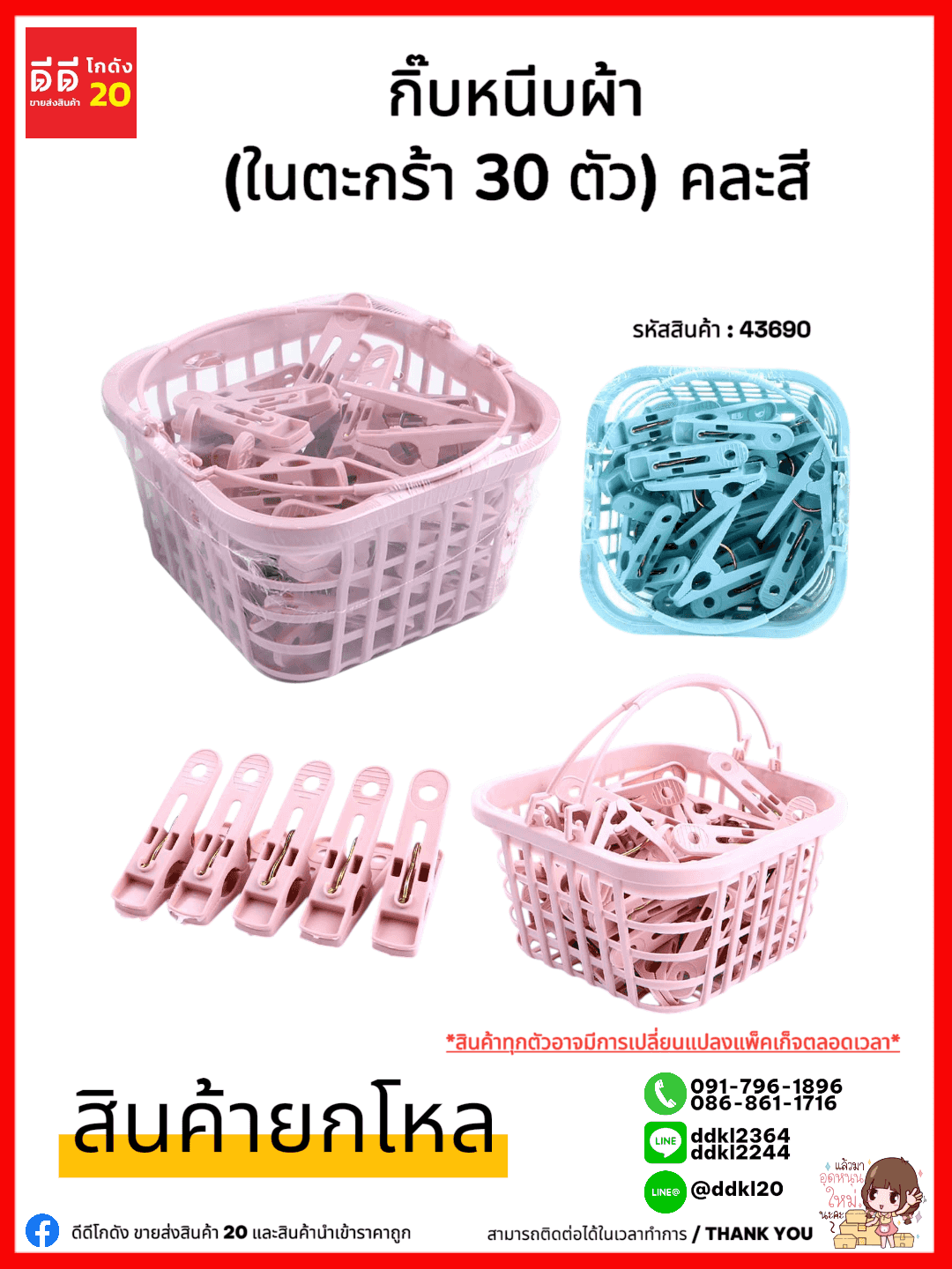 กิ๊บหนีบผ้า (ในตะกร้า 30 ตัว) คละสี