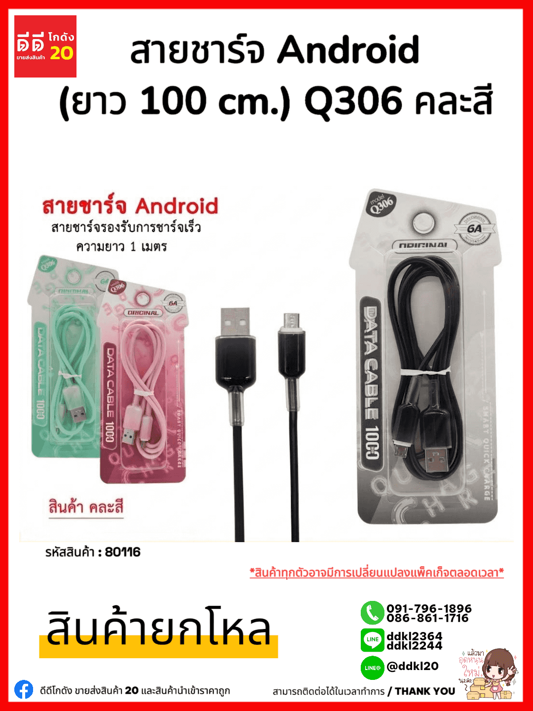 สายชาร์จ Android (ยาว 100 cm.) Q308 คละสี ZC