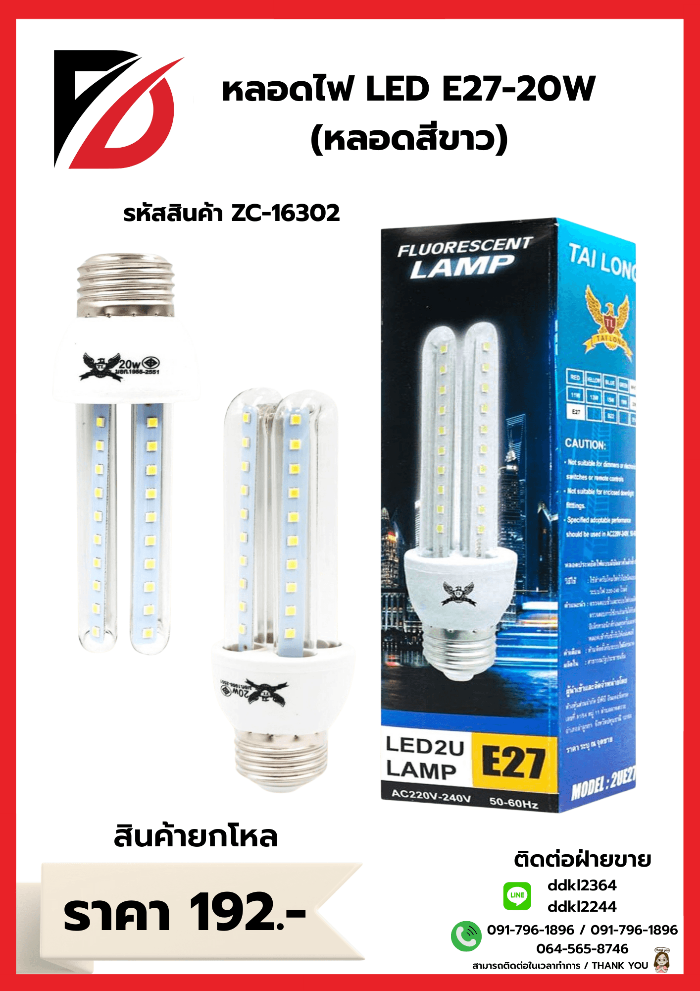 หลอดไฟ LED 20W 1