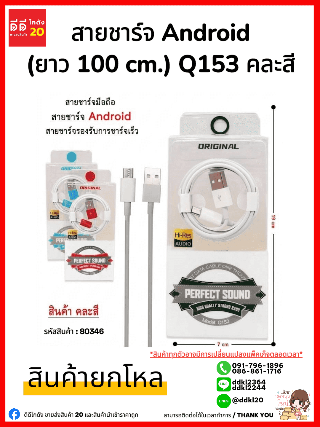 สายชาร์จ Android (ยาว 100 cm.) Q153 คละสี ZC