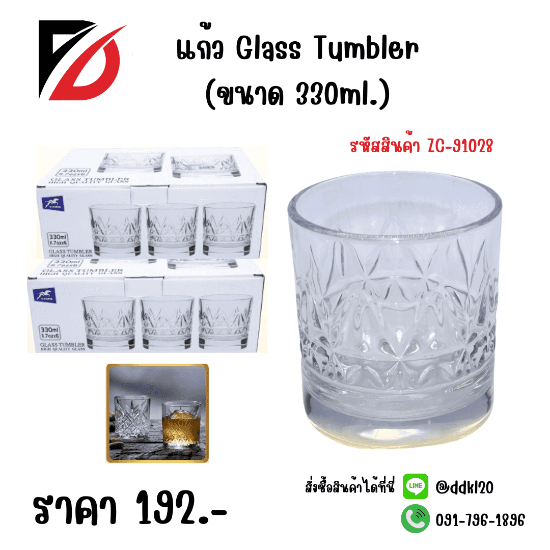 แก้ว Glass Tumbler (ขนาด 330ml.)