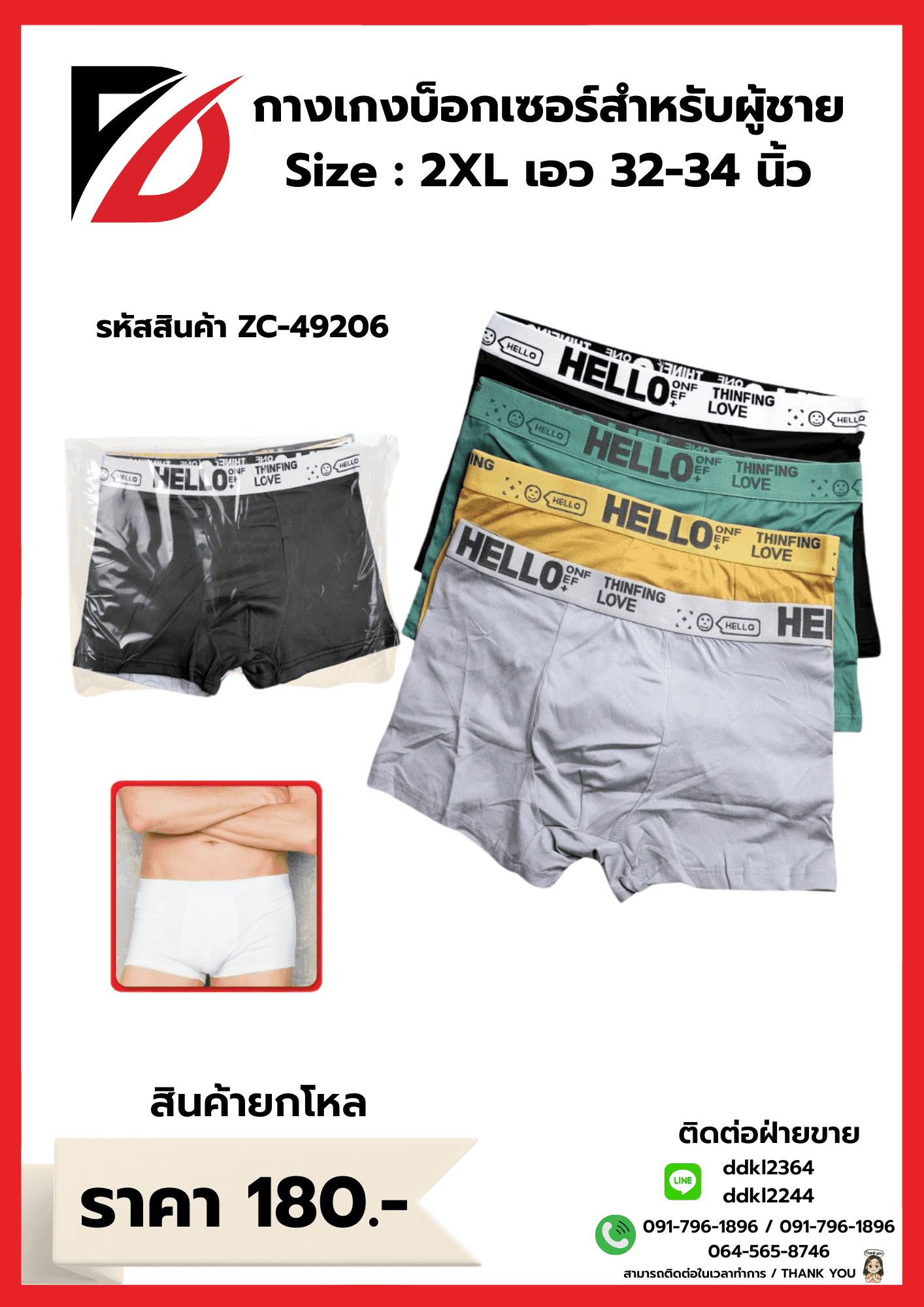 กางเกงบ็อกเซอร์ 2XL (ขนาดรอบเอว 32-34 นิ้ว) ผู้ชาย ZC