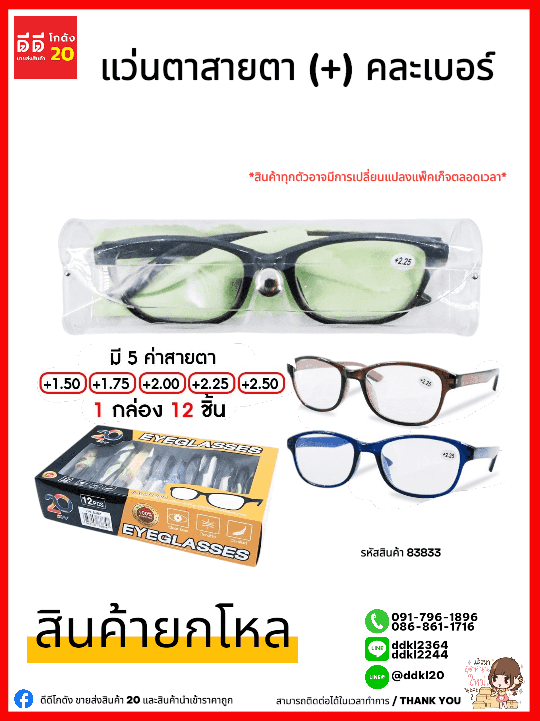 แว่นสายตายาว (คละเบอร์) ZC