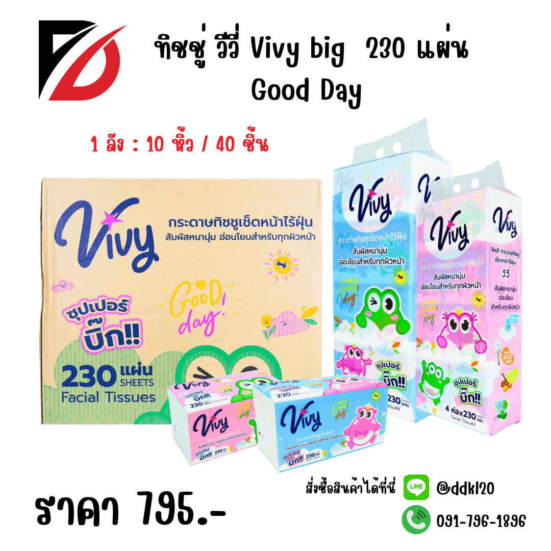 ทิชชู่วีวี่ Vivy big 230 แผ่น Good Day แพ็ค 4