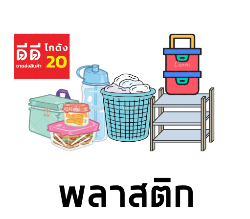 กล่องพลาสติก